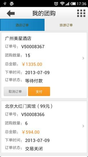蘇寧旅行 v2.3.0 安卓最新版 1