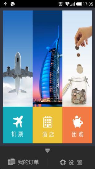 蘇寧旅行 v2.3.0 安卓最新版 2