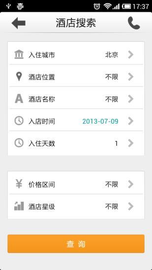 蘇寧旅行 v2.3.0 安卓最新版 3