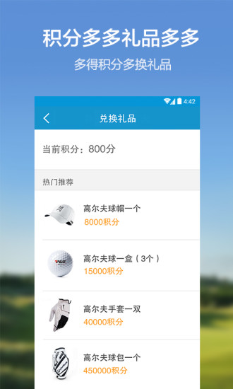 攜程愛玩高爾夫 v6.1.2 安卓版 2
