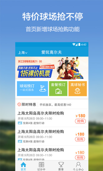 攜程愛玩高爾夫 v6.1.2 安卓版 1