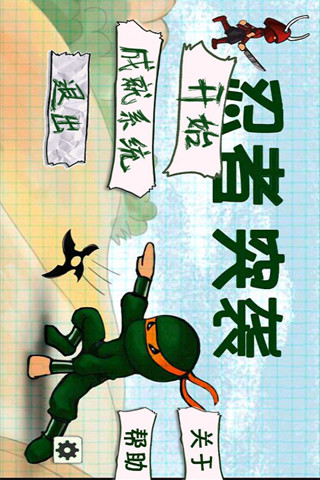 忍者突襲PK內(nèi)購修改版 v1.0 安卓內(nèi)購 0