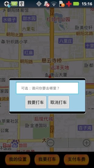 出租通 v2.1.2 安卓版 3