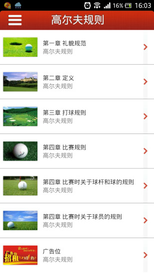 中国高尔夫网手机客户端 v1.0 安卓版1