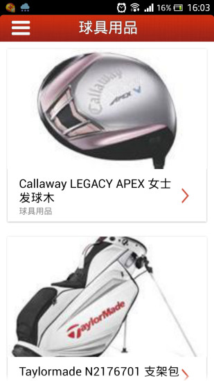 中国高尔夫网手机客户端 v1.0 安卓版3