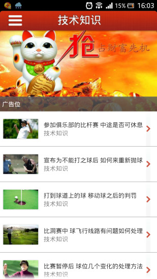 中国高尔夫网手机客户端 v1.0 安卓版2