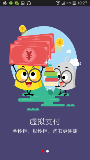 當(dāng)當(dāng)讀書蘋果手機(jī)版 v5.8.5 iphone越獄版 1