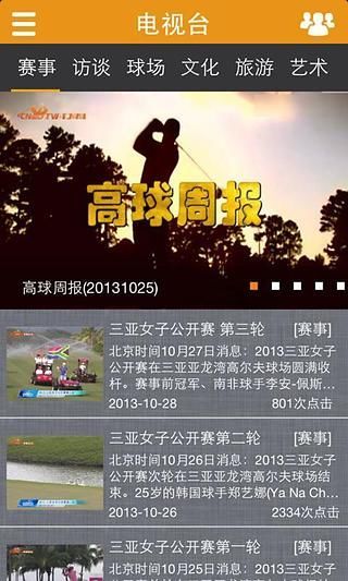 中國(guó)高爾夫網(wǎng)絡(luò)電視 v1.3.0 安卓版 0