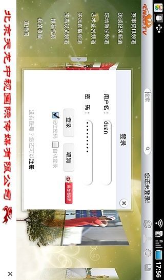 中國(guó)高爾夫網(wǎng)絡(luò)電視 v1.3.0 安卓版 1