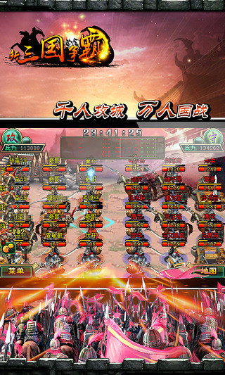 新三國爭霸公益