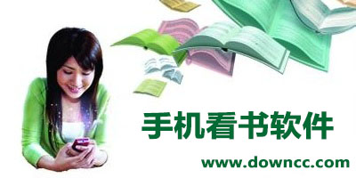 手機(jī)看書軟件