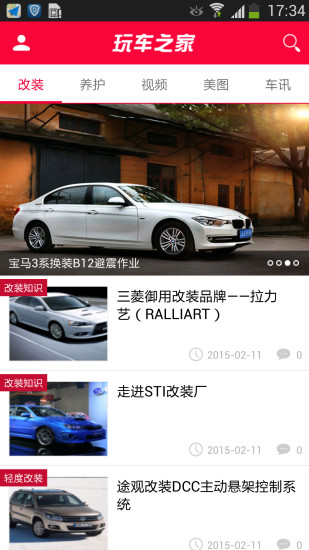 玩車之家 V2.1 安卓版 0