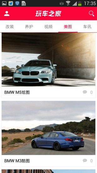 玩車之家 V2.1 安卓版 1