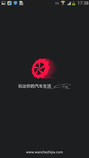 玩車之家 V2.1 安卓版 3