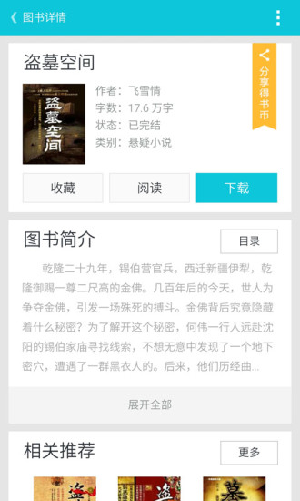 開卷有益(King Reader) v6.4 安卓版 1