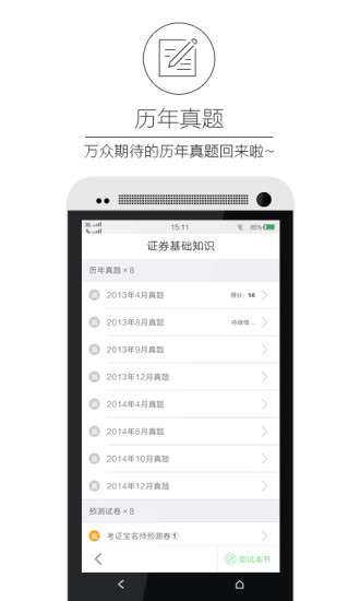 考证宝 v2.1.6 安卓版1