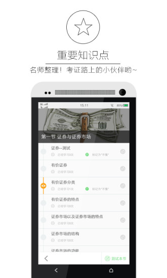 考证宝 v2.1.6 安卓版2