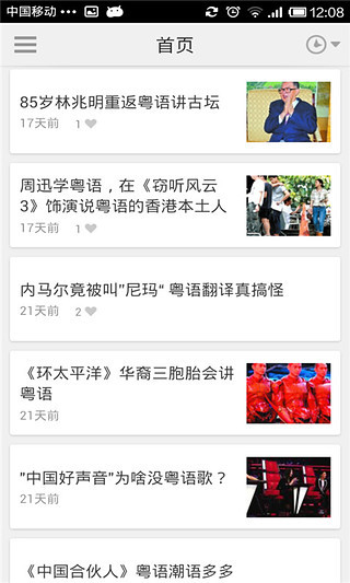 隨身學(xué)粵語 v1.2.0 安卓版 0