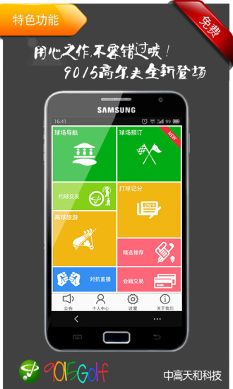 9015高爾夫 v4.3.1 安卓版 0