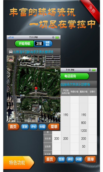 9015高爾夫 v4.3.1 安卓版 2