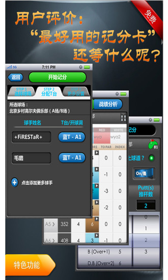 9015高爾夫 v4.3.1 安卓版 3