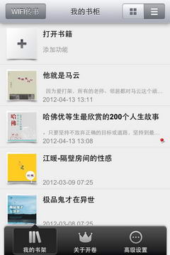 開卷有益iPhone版 v1.2 蘋果官方版 1
