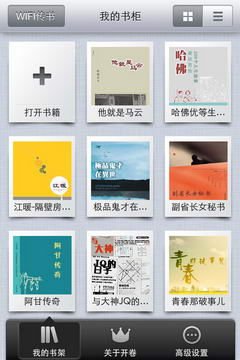 開卷有益iPhone版 v1.2 蘋果官方版 2