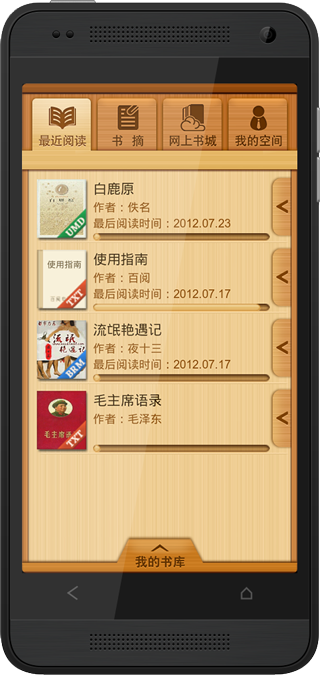 百閱(byread) V3.0.0 安卓版_byread電子書閱讀軟件 2