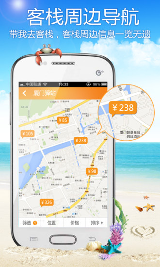 游哆哆客棧(游多多客棧) v3.3.1 安卓最新版 0