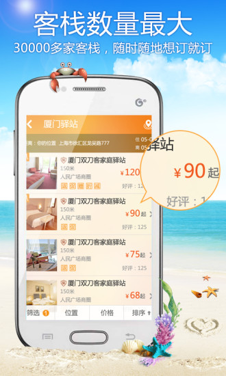 游哆哆客棧手機版