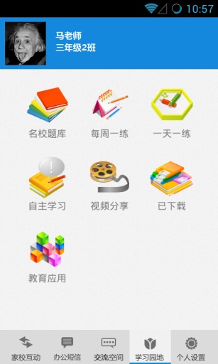 甘肅掌上e校app 甘肅掌上e校