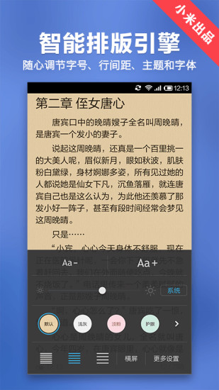 小米小說閱讀器 v4.6.2 官方安卓版 3