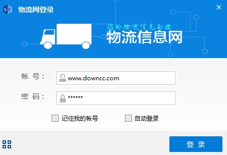 青島鑫潤物流網(wǎng)客戶端 官方版 0
