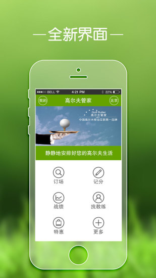 高尔夫管家 v5.0 安卓版0