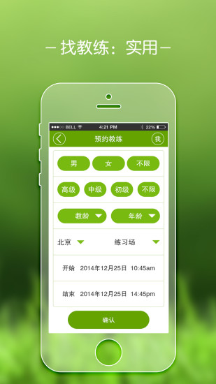 高尔夫管家 v5.0 安卓版1