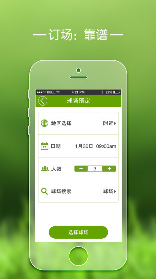 高尔夫管家 v5.0 安卓版2