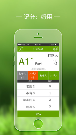高尔夫管家 v5.0 安卓版3