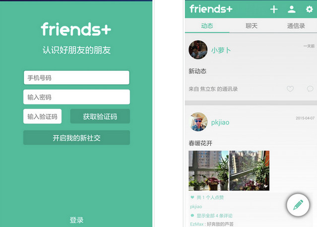 朋友加手機(jī)版 朋友加app