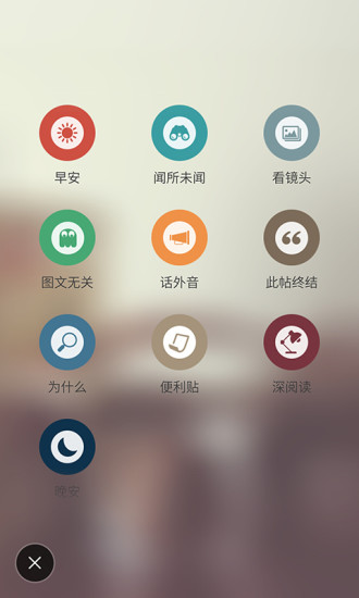 熱門話題 v4.3.2 安卓版 1