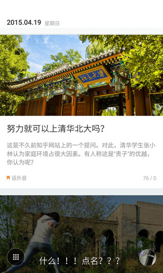熱門話題 v4.3.2 安卓版 2