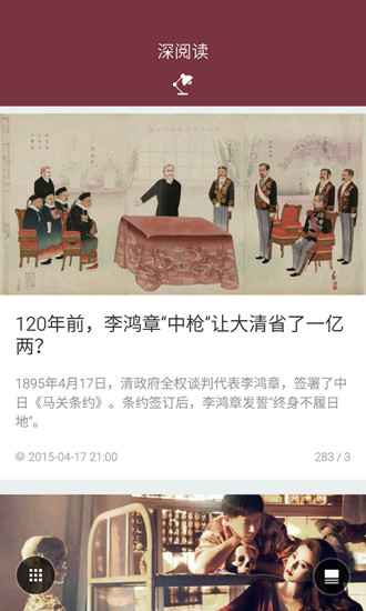 熱門話題 v4.3.2 安卓版 3