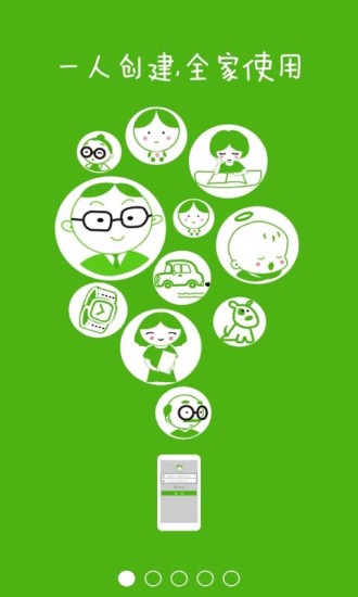 愛家定位 v2.5.0 安卓版 0