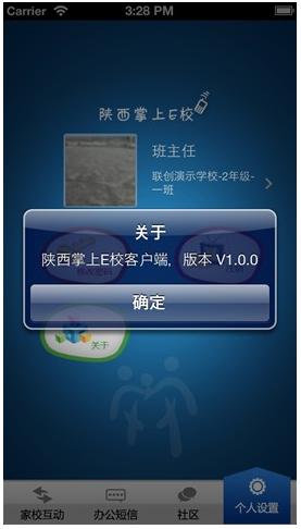 甘肅掌上e校app v1.2.5 安卓版 1