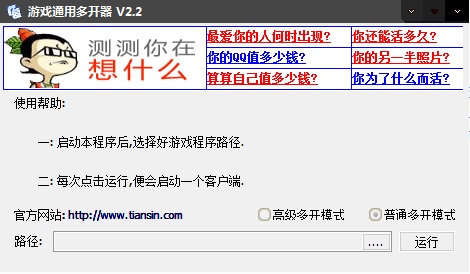 游戲通用多開器 v2.2 官方免費(fèi)版 0