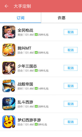 大手禮包 v3.1.1  安卓版 1