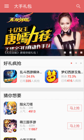 大手禮包 v3.1.1  安卓版 0