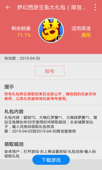 大手禮包 v3.1.1  安卓版 3