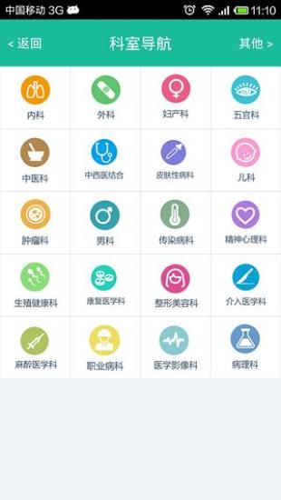 沃愛健康 v2.0 安卓版 1