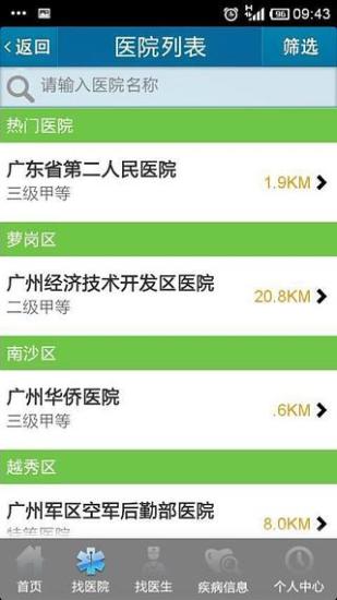 沃愛健康 v2.0 安卓版 0