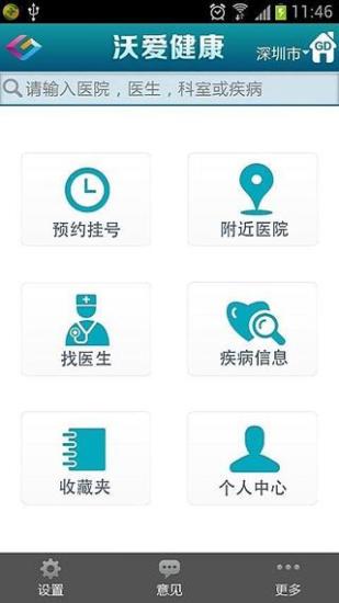 沃愛健康 v2.0 安卓版 2